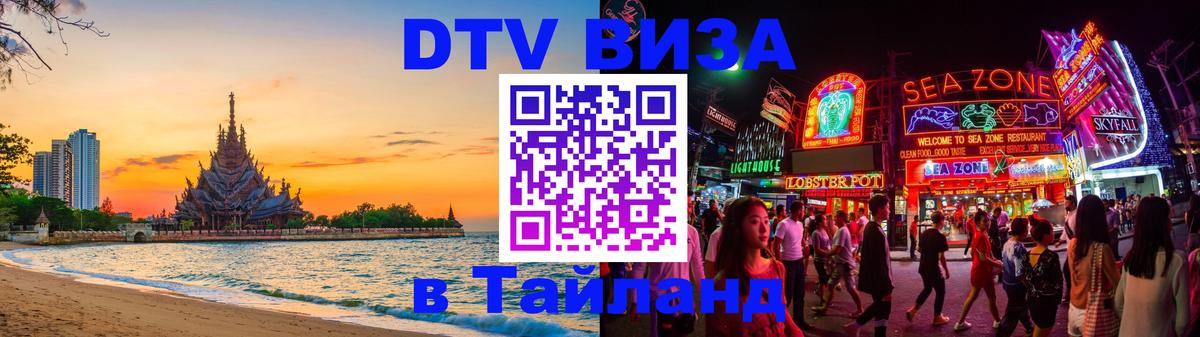 Цены на DTV визу в Таиланд — пакеты услуг, достаточно даже паспорта - 